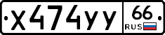 %D0%A5474%D0%A3%D0%A366