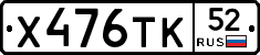 %D0%A5476%D0%A2%D0%9A52