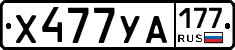 %D0%A5477%D0%A3%D0%90177
