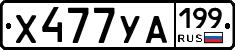 %D0%A5477%D0%A3%D0%90199
