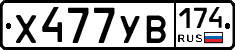 %D0%A5477%D0%A3%D0%92174