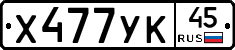 %D0%A5477%D0%A3%D0%9A45