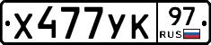 %D0%A5477%D0%A3%D0%9A97
