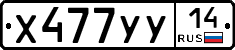 %D0%A5477%D0%A3%D0%A314