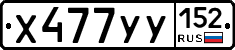 %D0%A5477%D0%A3%D0%A3152
