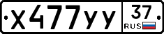 %D0%A5477%D0%A3%D0%A337