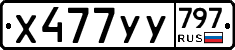 %D0%A5477%D0%A3%D0%A3797