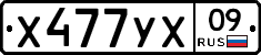 %D0%A5477%D0%A3%D0%A509