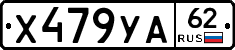 %D0%A5479%D0%A3%D0%9062
