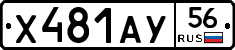 %D0%A5481%D0%90%D0%A356