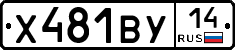 %D0%A5481%D0%92%D0%A314