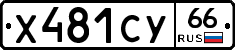 %D0%A5481%D0%A1%D0%A366