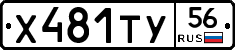 %D0%A5481%D0%A2%D0%A356