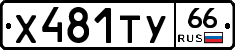 %D0%A5481%D0%A2%D0%A366