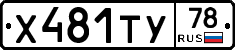 %D0%A5481%D0%A2%D0%A378