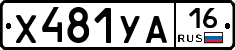 %D0%A5481%D0%A3%D0%9016