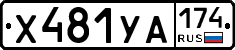 %D0%A5481%D0%A3%D0%90174
