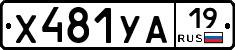 %D0%A5481%D0%A3%D0%9019