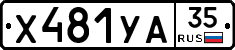 %D0%A5481%D0%A3%D0%9035