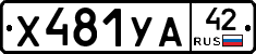 %D0%A5481%D0%A3%D0%9042