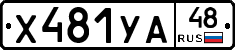 %D0%A5481%D0%A3%D0%9048