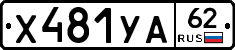 %D0%A5481%D0%A3%D0%9062