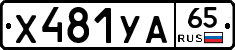 %D0%A5481%D0%A3%D0%9065