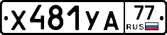%D0%A5481%D0%A3%D0%9077