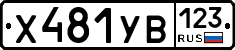 %D0%A5481%D0%A3%D0%92123