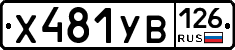 %D0%A5481%D0%A3%D0%92126