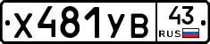 %D0%A5481%D0%A3%D0%9243