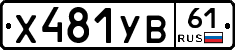 %D0%A5481%D0%A3%D0%9261