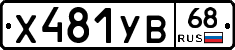 %D0%A5481%D0%A3%D0%9268