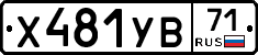 %D0%A5481%D0%A3%D0%9271