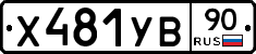 %D0%A5481%D0%A3%D0%9290