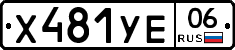 %D0%A5481%D0%A3%D0%9506