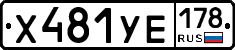 %D0%A5481%D0%A3%D0%95178
