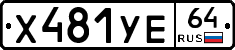 %D0%A5481%D0%A3%D0%9564