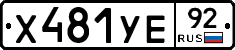 %D0%A5481%D0%A3%D0%9592