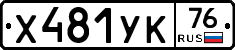 %D0%A5481%D0%A3%D0%9A76