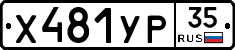 %D0%A5481%D0%A3%D0%A035