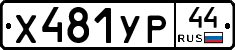 %D0%A5481%D0%A3%D0%A044