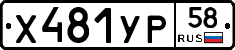%D0%A5481%D0%A3%D0%A058