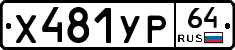 %D0%A5481%D0%A3%D0%A064