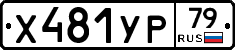 %D0%A5481%D0%A3%D0%A079