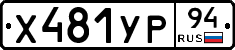 %D0%A5481%D0%A3%D0%A094