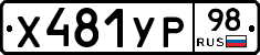 %D0%A5481%D0%A3%D0%A098