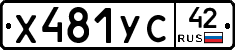 %D0%A5481%D0%A3%D0%A142