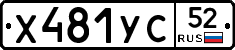 %D0%A5481%D0%A3%D0%A152