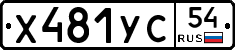 %D0%A5481%D0%A3%D0%A154